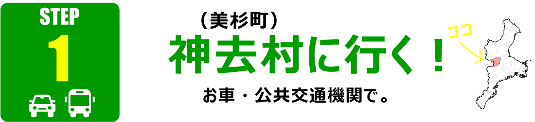 神去村(美杉町)に行く!